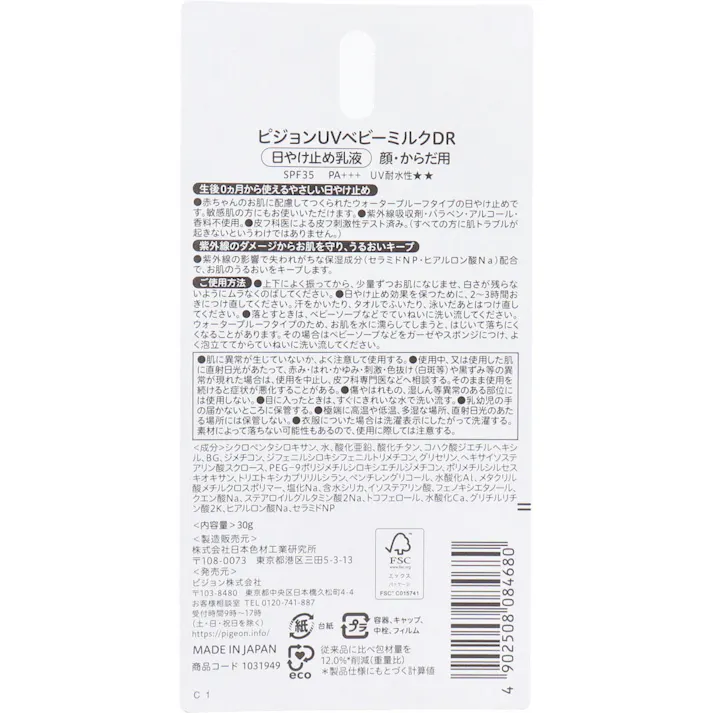 ピジョン UVベビーミルク ウォータープルーフ SPF35 PA+++ 30g ×1点【送料込み】 #4902508084680