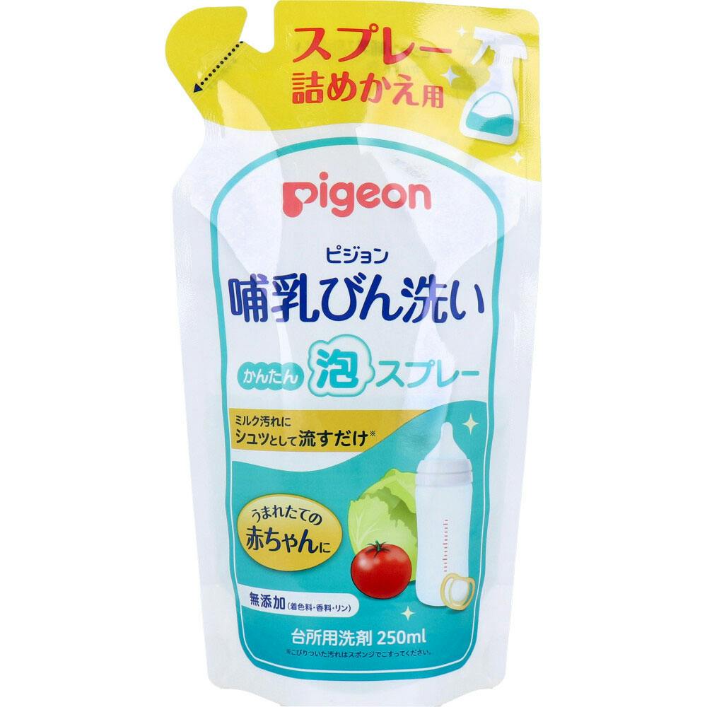 ピジョン 哺乳びん洗い かんたん泡スプレー 詰替用 250mL ×1点【送料込み】 ＃4902508121194