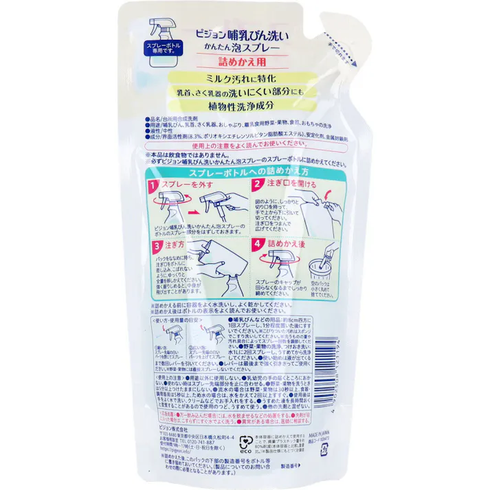 ピジョン 哺乳びん洗い かんたん泡スプレー 詰替用 250mL ×1点【送料込み】 #4902508121194