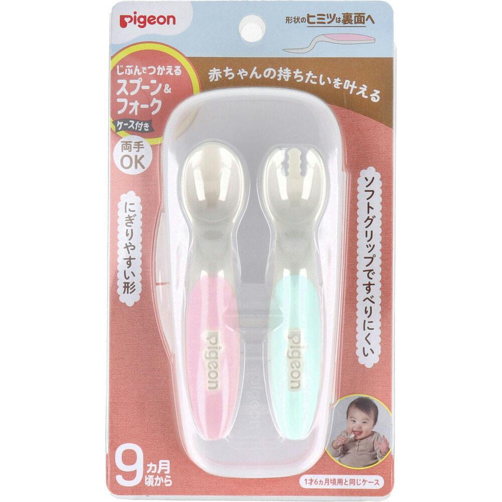 ピジョン じぶんでつかえる スプーン＆フォーク SWEET ケース付 ×1点【送料込み】 ＃4902508181358