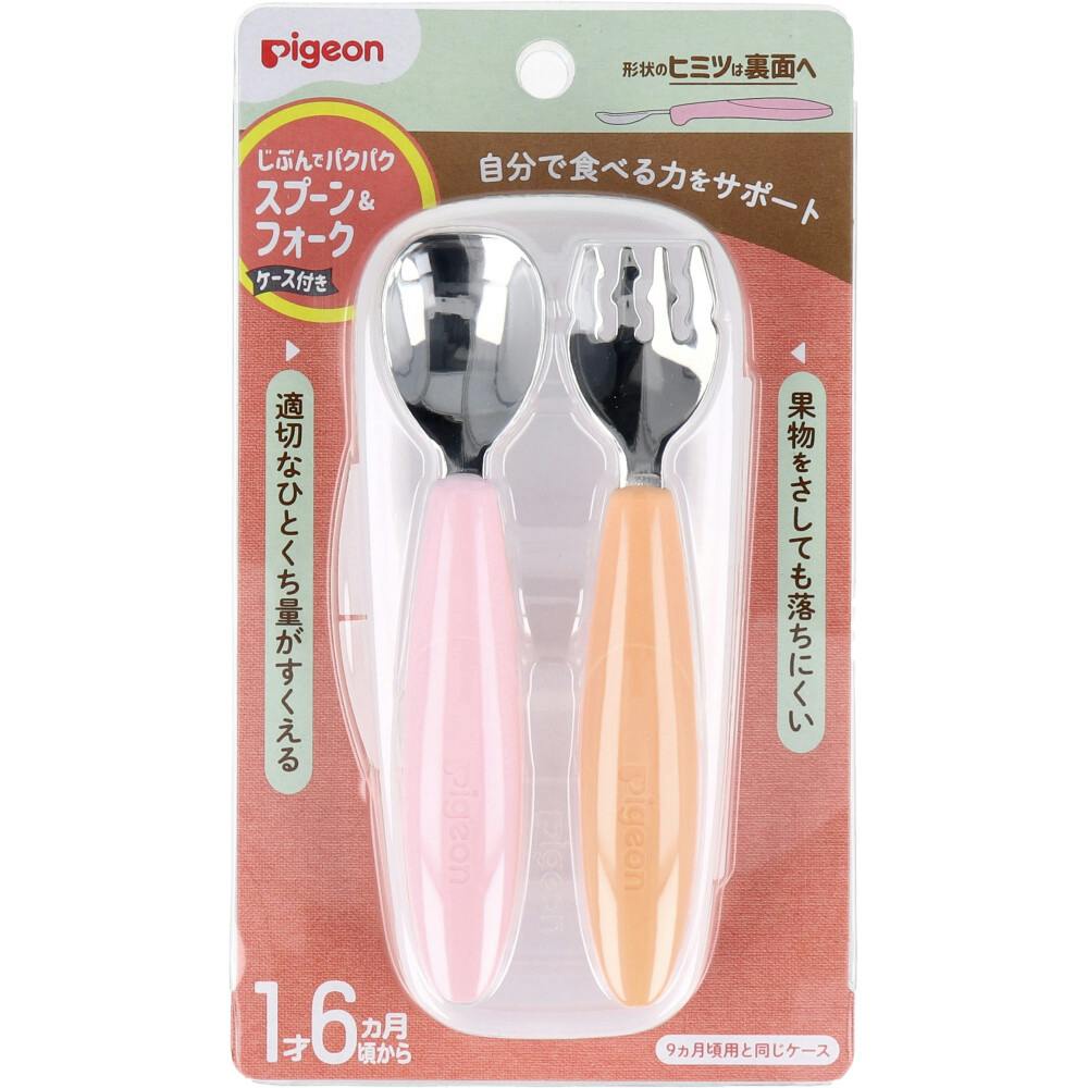 ピジョン じぶんでパクパク スプーン＆フォーク FRUITカラー ケース付 ×1点【送料込み】 ＃4902508181396