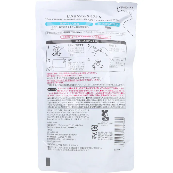 ピジョン うるおいミスト乳液 詰替用 250mL ×1点【送料込み】 #4902508272360
