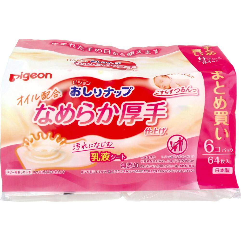 ピジョン おしりナップ オイル配合 なめらか厚手仕上げ 64枚入×6コパック ×1点【送料込み】 ＃4902508272728