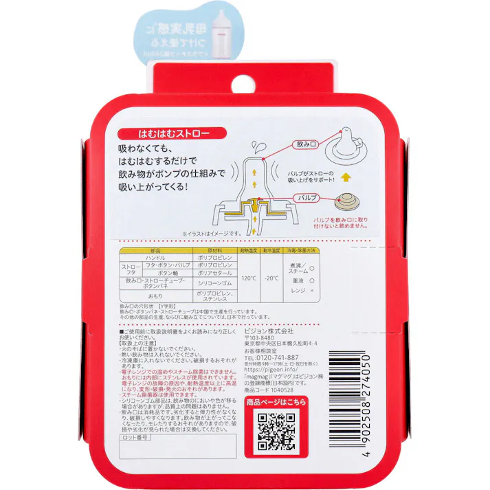 ピジョン magmag(マグマグ) 成長実感 はむはむストロー 1個入 ×1点【送料込み】 #4902508274050