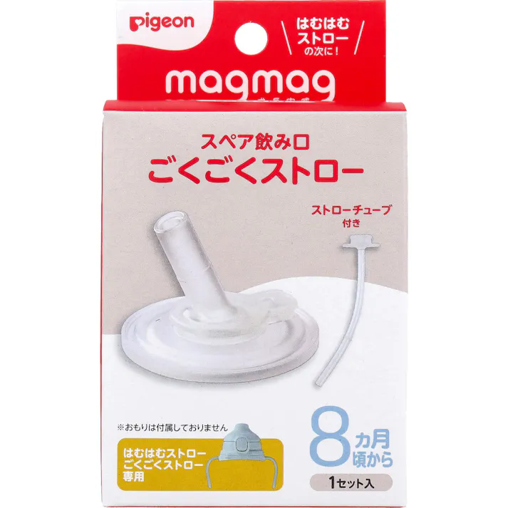 ピジョン magmag(マグマグ) 成長実感 スペア飲み口 ごくごくストロー 1セット ×1点【送料込み】 #4902508274098
