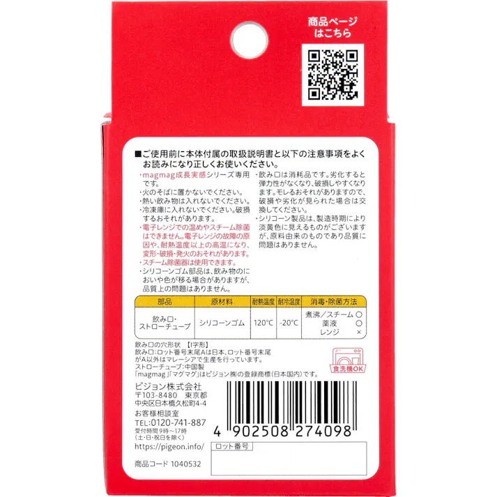 ピジョン magmag(マグマグ) 成長実感 スペア飲み口 ごくごくストロー 1セット ×1点【送料込み】 #4902508274098