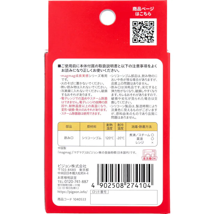 ピジョン magmag(マグマグ) 成長実感 スペア飲み口 はむはむコップ 1個入 ×1点【送料込み】 #4902508274104