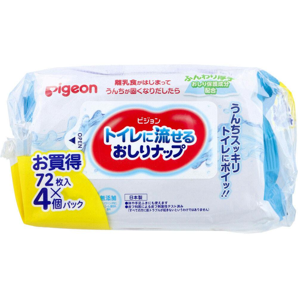 ピジョン トイレに流せるおしりナップ 72枚入×4個パック ×1点【送料込み】 ＃4902508274999