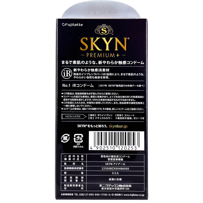 SKYN PREMIUM+(プラス) ソフトノンラテックスコンドーム 5個入 ×1点【送料込み】 #4902510120253