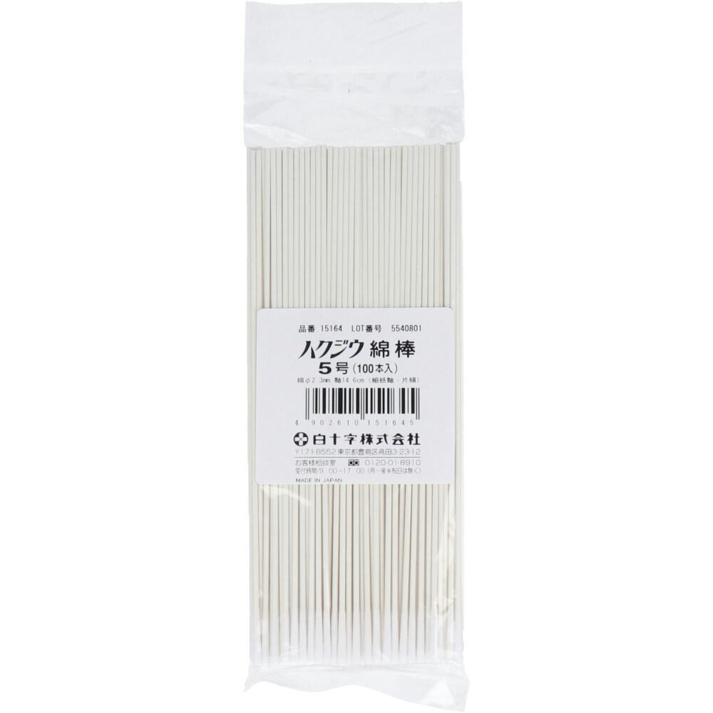 白十字 ハクジウ綿棒 5号 100本入 ×1点【送料込み】 ＃4902610151645