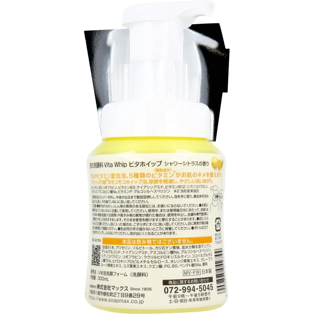 泡の洗顔料 ビタホイップ シャワーシトラスの香り 本体 300mL ×1点