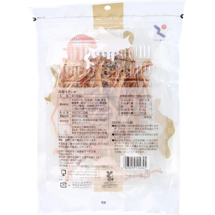 北海道仕込み 旨味とじ込め製法 函館さきいか 50g ×1点【送料込み】 #4903059114345