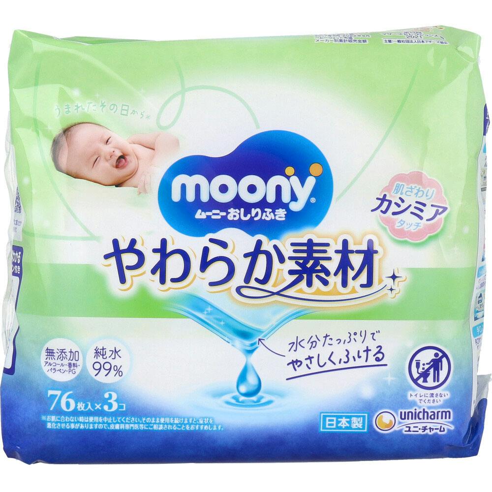 ムーニーおしりふき やわらか素材 詰替用 76枚×3個パック ×1点【送料込み】 ＃4903111159604