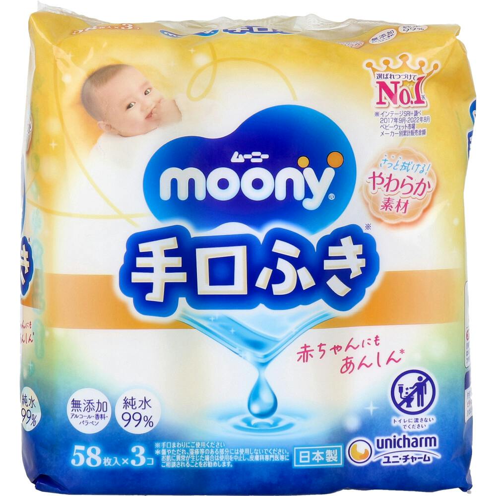 ムーニー 手口ふき 詰替用 58枚入×3個パック ×1点【送料込み】 ＃4903111247165
