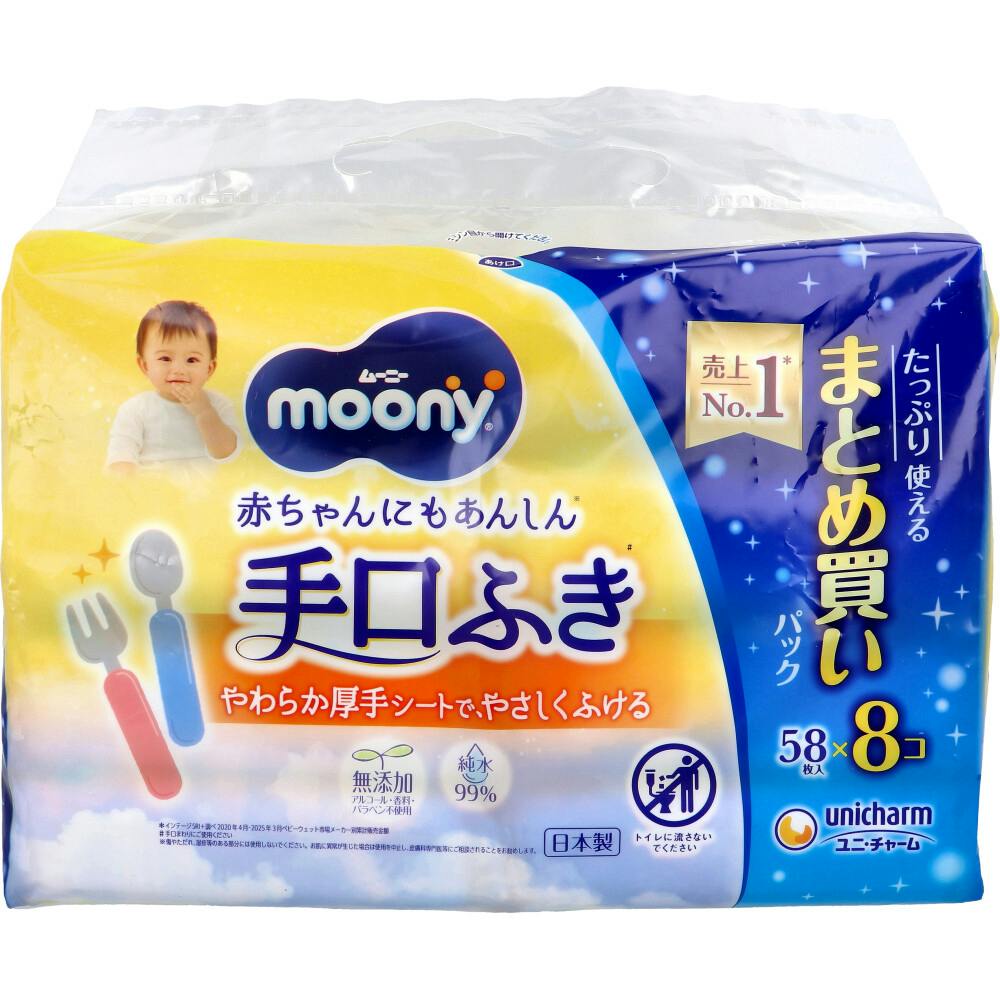 ムーニー 手口ふき 詰替用 58枚入×8個パック ×1点【送料込み】 ＃4903111247585