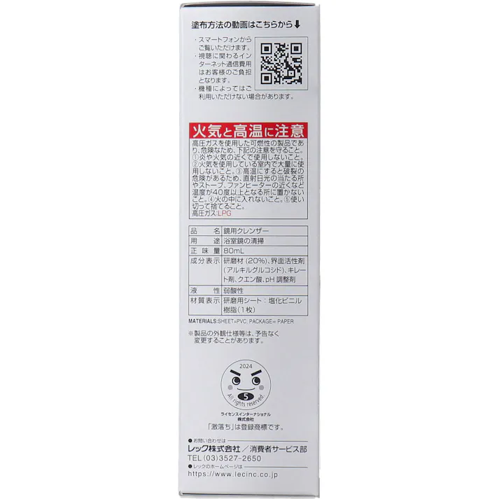 激落ちくん もこもこ泡のウロコ取り 浴室鏡用 80mL ×1点 クエン酸で溶かして研磨材で落とす 鏡用クレンザー 浴室のお掃除に 大きい鏡もラクラク 大掃除 掃除道具 掃除用具【送料込み】 #4903320166424