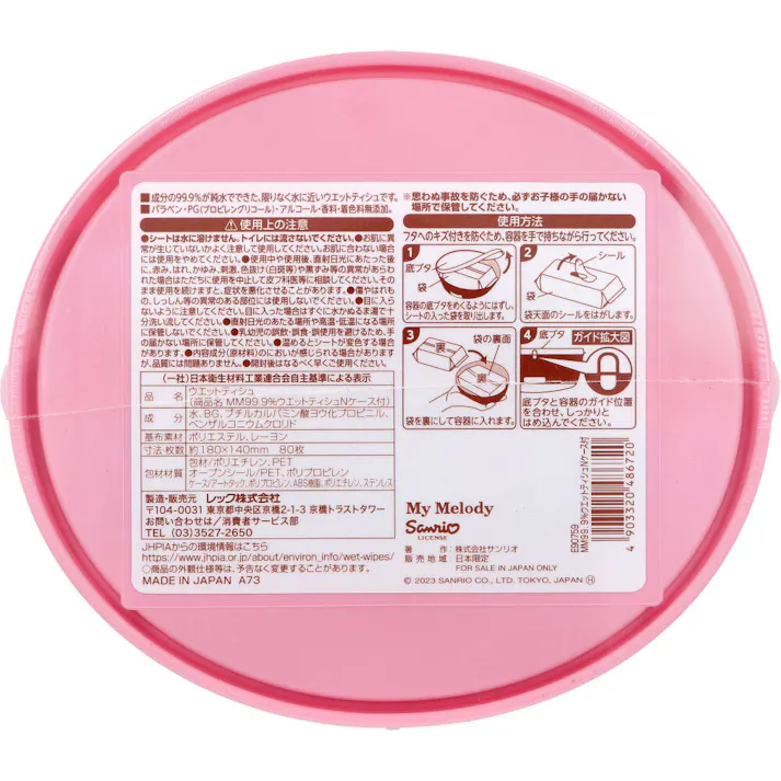 サンリオ ウエットティシュ マイメロディ 80枚入 × 1点 成分の99.9%が純水でできた、限りなく水に近いウエットティシュです。 パラベン・PG(プロピレングリコール)・アルコール・香料・着色料無添加。 【送料込み】