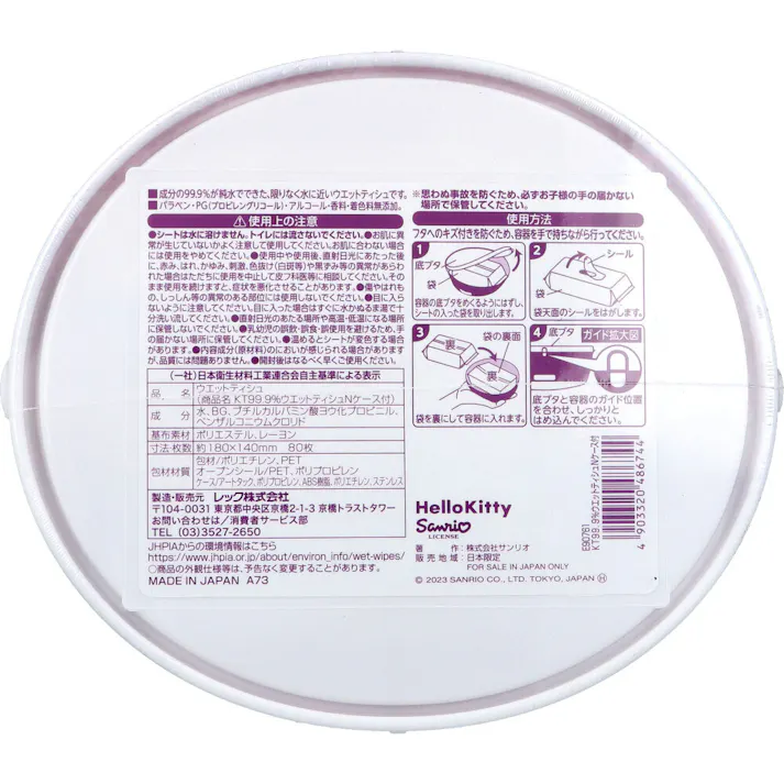 サンリオ ウエットティシュ ハローキティ 80枚入 ×1点【送料込み】 #4903320486744