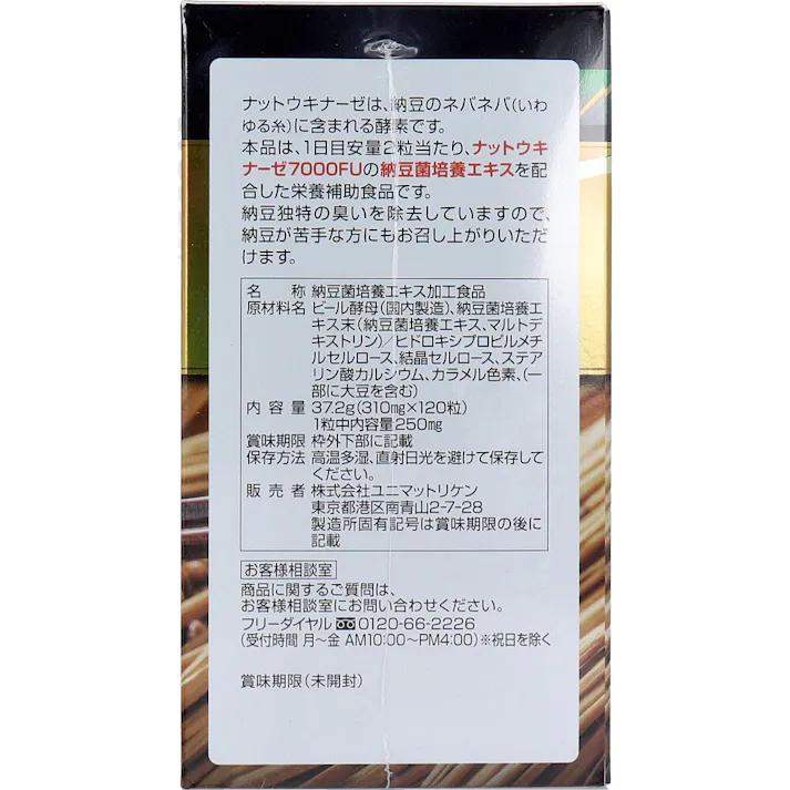 大容量60日分 納豆キナーゼ7000FU 120粒入 ×1点【送料込み】 #4903361671819