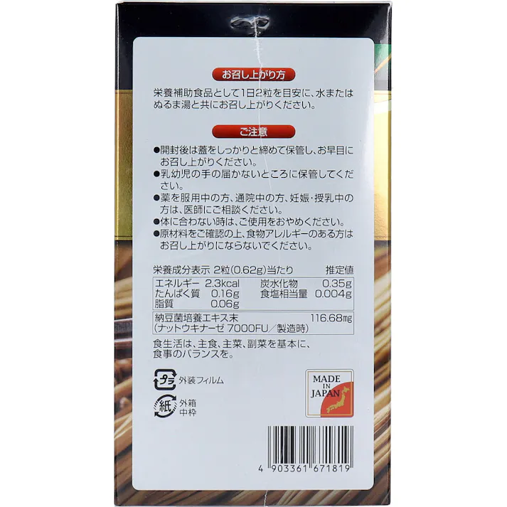 大容量60日分 納豆キナーゼ7000FU 120粒入 ×1点【送料込み】 #4903361671819