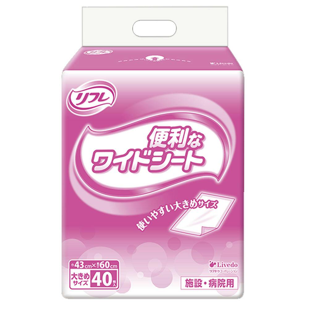 リフレ 施設・病院用 便利なワイドシート40枚入 ×1点【送料込み