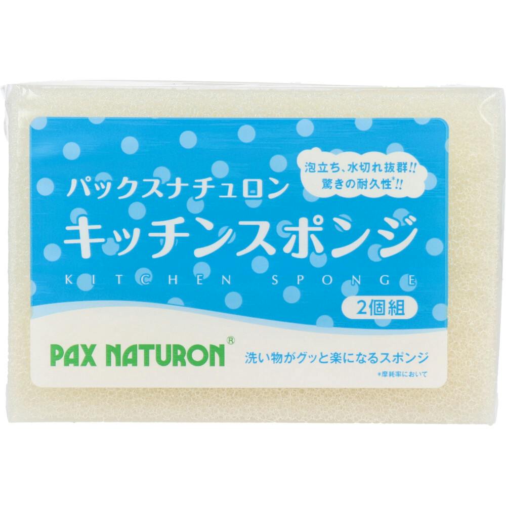 パックスナチュロン キッチンスポンジ ナチュラル 2個組 ×1点【送料込み】 ＃4904735057963