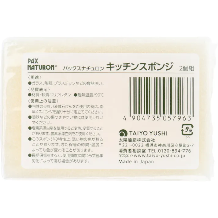 パックスナチュロン キッチンスポンジ ナチュラル 2個組 ×1点【送料込み】 #4904735057963