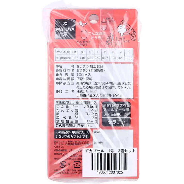 HFカプセル 1号 100個入×3箱セット ×1点【送料込み】 #4905712007025