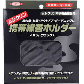 イカリ ムシクリン 携帯線香ホルダー マットブラック ×1点【送料込み】 #4906015031854