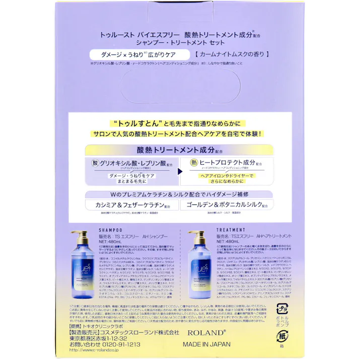 トゥルースト バイエスフリー 酸熱シャンプー&ヘアトリートメントセット 各480mL ×1点【送料込み】 #4936201107780