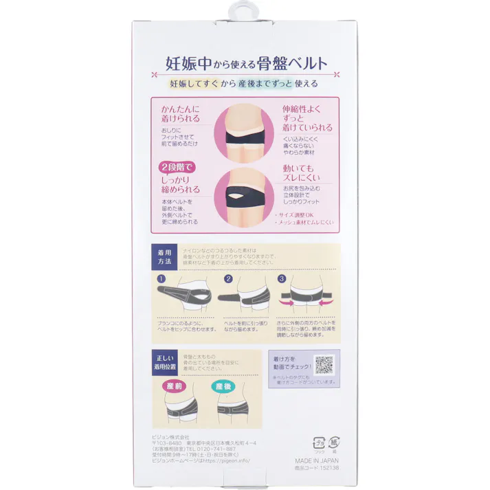 ピジョン 妊娠中から使える骨盤ベルト ブラック マタニティLサイズ ×1点【送料込み】 #4937006521399
