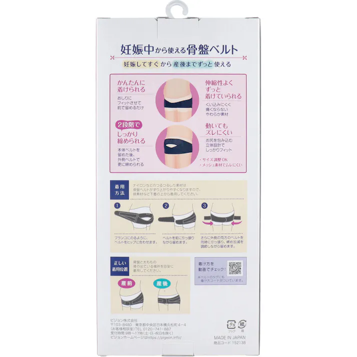 ピジョン 妊娠中から使える骨盤ベルト ブラック マタニティLLサイズ ×1点【送料込み】 #4937006521405