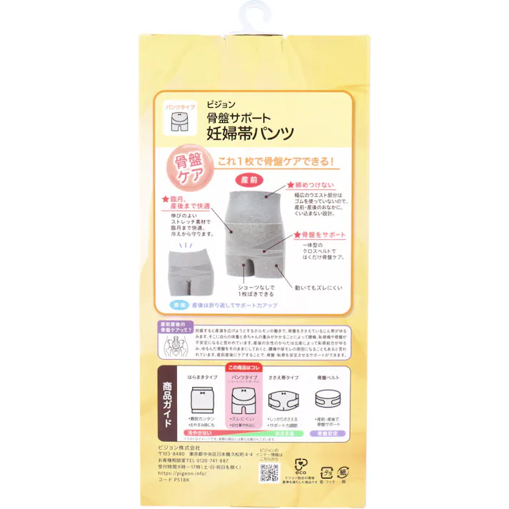 ピジョン 骨盤サポート 妊婦帯パンツ ブラック Lサイズ 1枚入 ×1点【送料込み】 #4937006521573