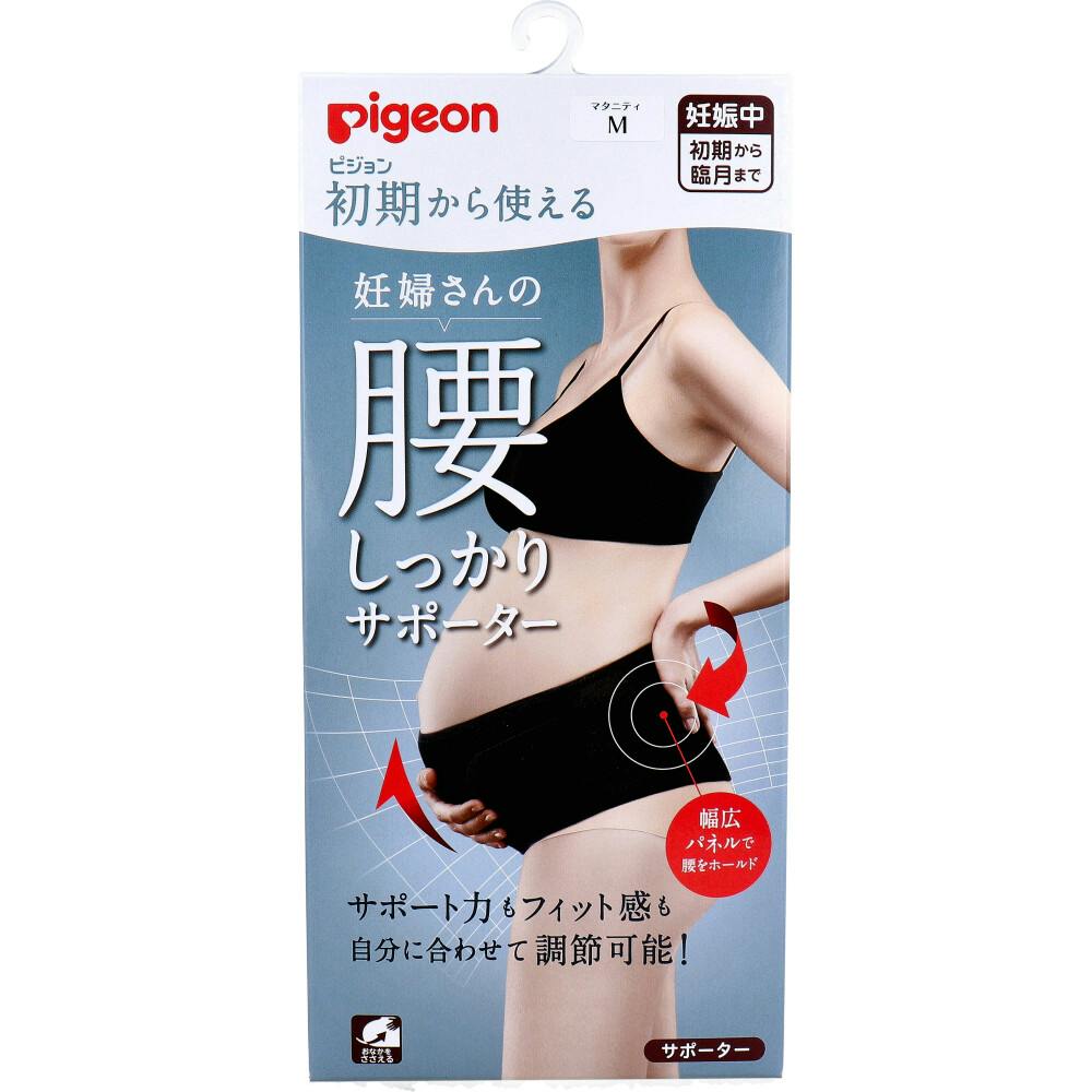 ピジョン 初期から使える 妊婦さんの腰しっかりサポーター ブラック マタニティ用 Mサイズ 1枚入 ×1点【送料込み】 ＃4937006521689