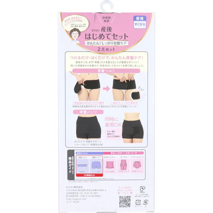 ピジョン 産後はじめてセット 骨盤ベルト&骨盤パンツ ブラック Mサイズ ×1点【送料込み】 #4937006521818