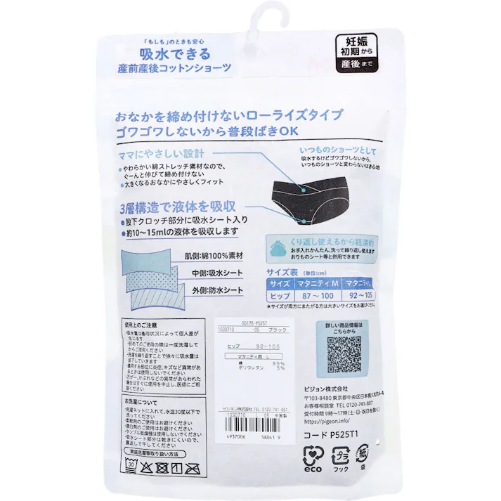 ピジョン 吸水できる産前産後コットンショーツ ブラック マタニティ用 Lサイズ 1枚入 ×1点【送料込み】 #4937006580419