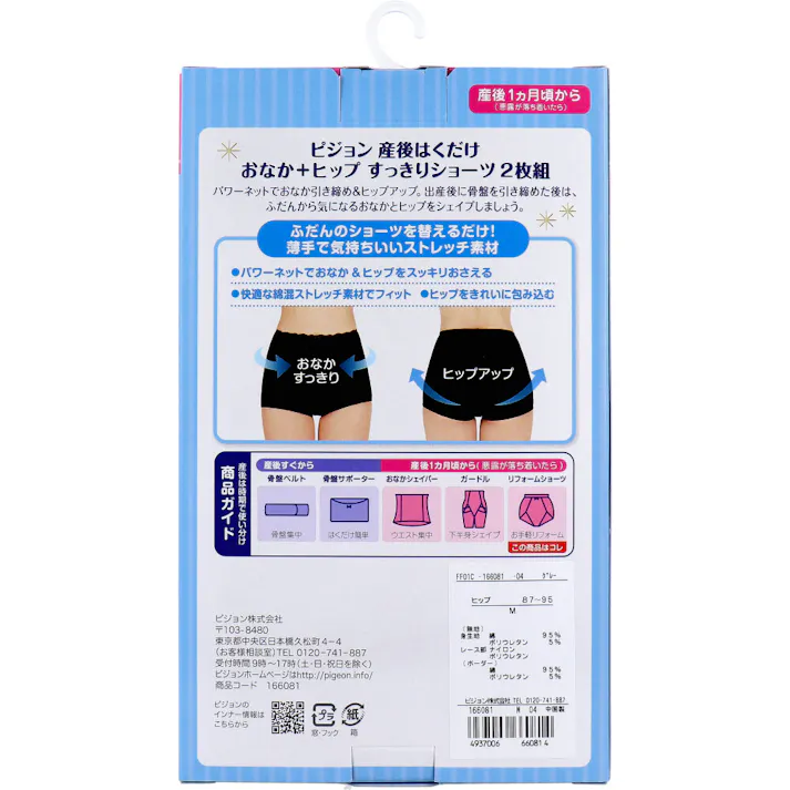 ピジョン 産後はくだけ おなか+ヒップすっきりショーツ グレー&ブラック Mサイズ 2枚組 ×1点【送料込み】 #4937006660814
