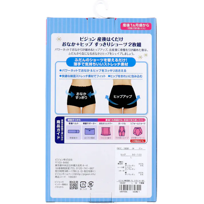 ピジョン 産後はくだけ おなか+ヒップすっきりショーツ グレー&ブラック Lサイズ 2枚組 ×1点【送料込み】 #4937006660821
