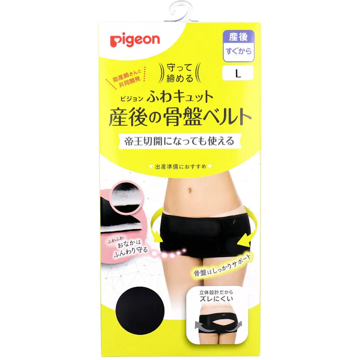 ピジョン 守って締める ふわキュット産後の骨盤ベルト L ×1点【送料込み】 #4937006660845