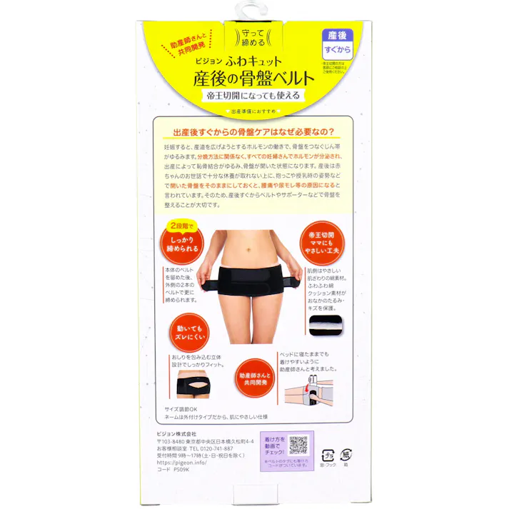 ピジョン 守って締める ふわキュット産後の骨盤ベルト L ×1点【送料込み】 #4937006660845