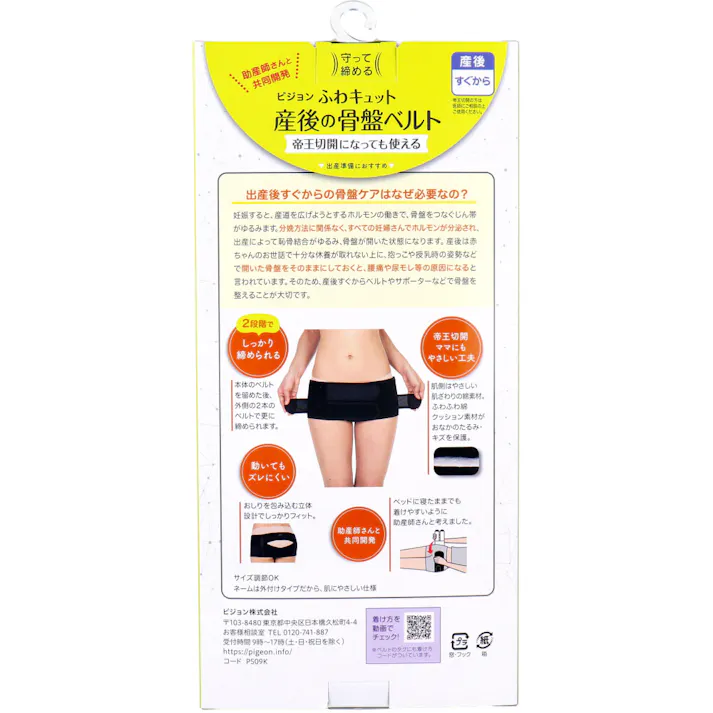 ピジョン 守って締める ふわキュット産後の骨盤ベルト LL ×1点【送料込み】 #4937006660852