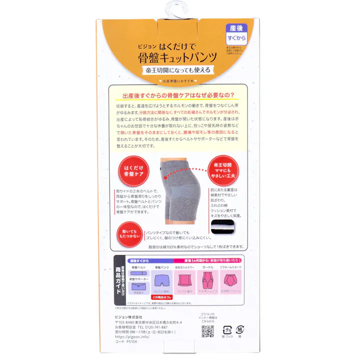 ピジョン はくだけで骨盤キュットパンツ ブラック M ×1点【送料込み】 #4937006660890