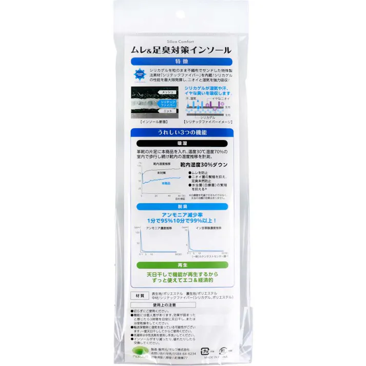 Silica Comfort ムレ&足臭対策インソール ブラック 25.5~26.0cm(L) ×1点【送料込み】 #4943689041451