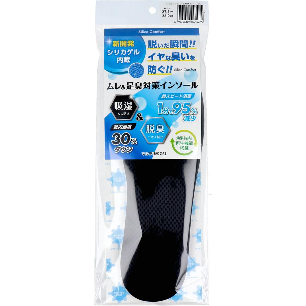 Silica Comfort ムレ＆足臭対策インソール ブラック 27.5～28.0cm（3L） ×1点【送料込み】 ＃4943689041475
