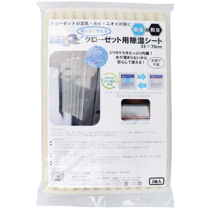 調湿くん 繰り返し使えるクローゼット用除湿シート 33×70cm 2枚入 ×1点【送料込み】 #4943689130018
