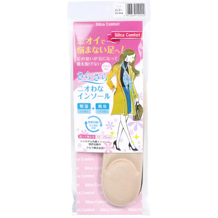 Silica Comfort さらさらニオわなインソール 22.0~25.0cm ×1点【送料込み】 #4943689140000