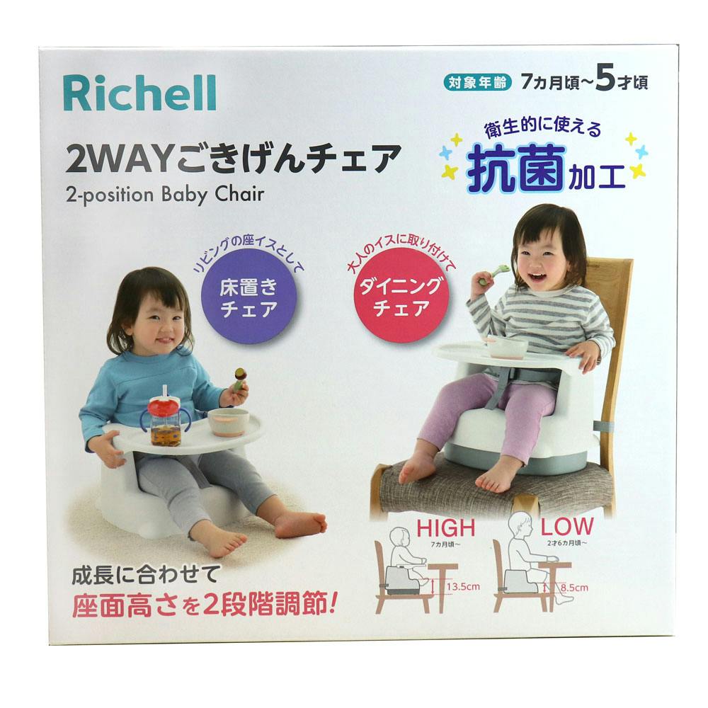 リッチェル 2WAYごきげんチェアKN ホワイト ×1点【送料込み