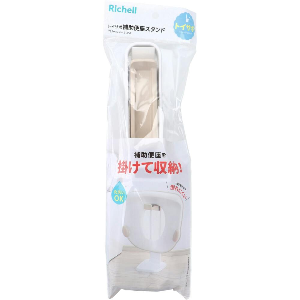 リッチェル トイサポ 補助便座スタンド ×1点【送料込み