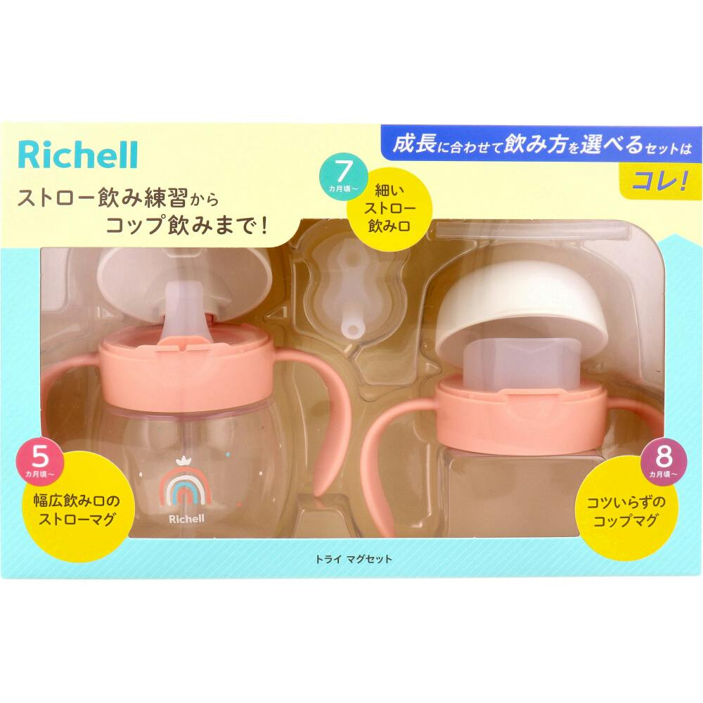 リッチェル トライ マグセット ピンクオレンジ ×1点【送料込み】 ＃4945680206099