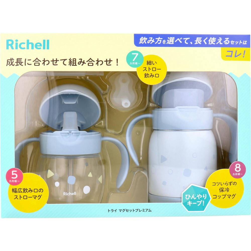 リッチェル トライ マグセットプレミアム ライトグレー ×1点【送料込み】 ＃4945680206112